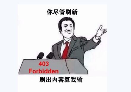 網(wǎng)站優(yōu)化中的幾種常用錯誤代碼-403