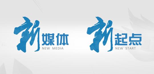 新媒體運(yùn)用_2019年新媒體營銷的發(fā)展.jpg
