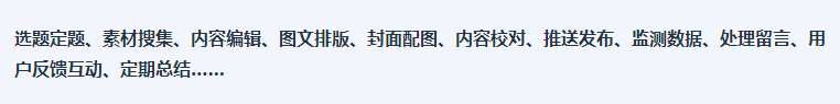 新媒體運(yùn)營(yíng)-運(yùn)用工作內(nèi)容.png