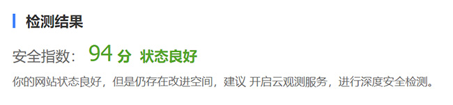 網(wǎng)站安全