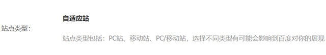 響應式網(wǎng)站在站長工具里面進行設置