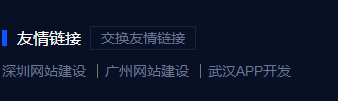 風(fēng)享互聯(lián)的友情鏈接
