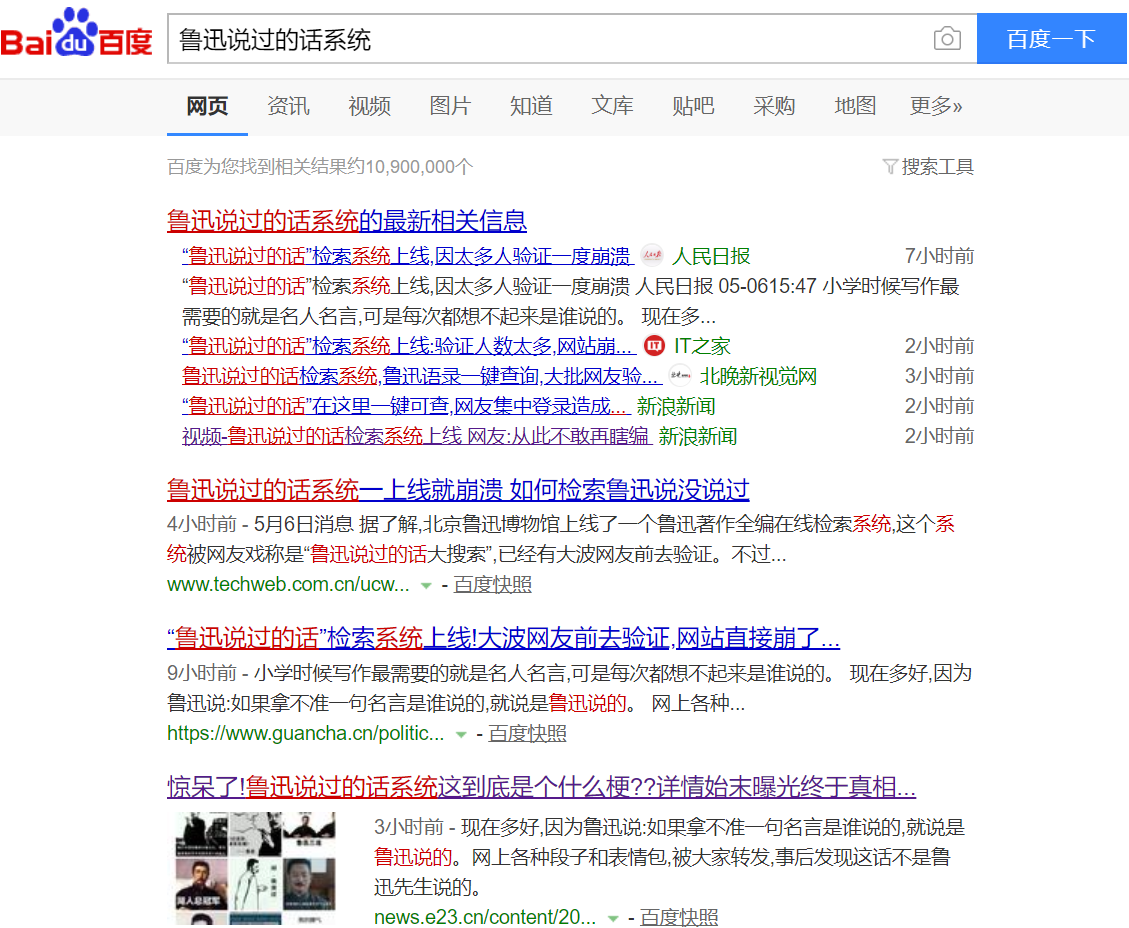 魯迅說過的話系統(tǒng)的傳播趨勢