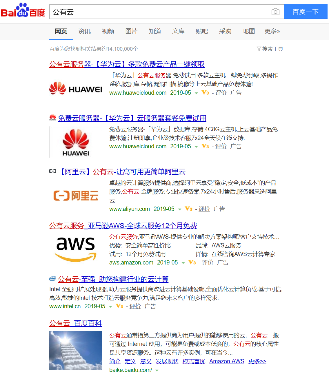 公有云搜索結(jié)果.png