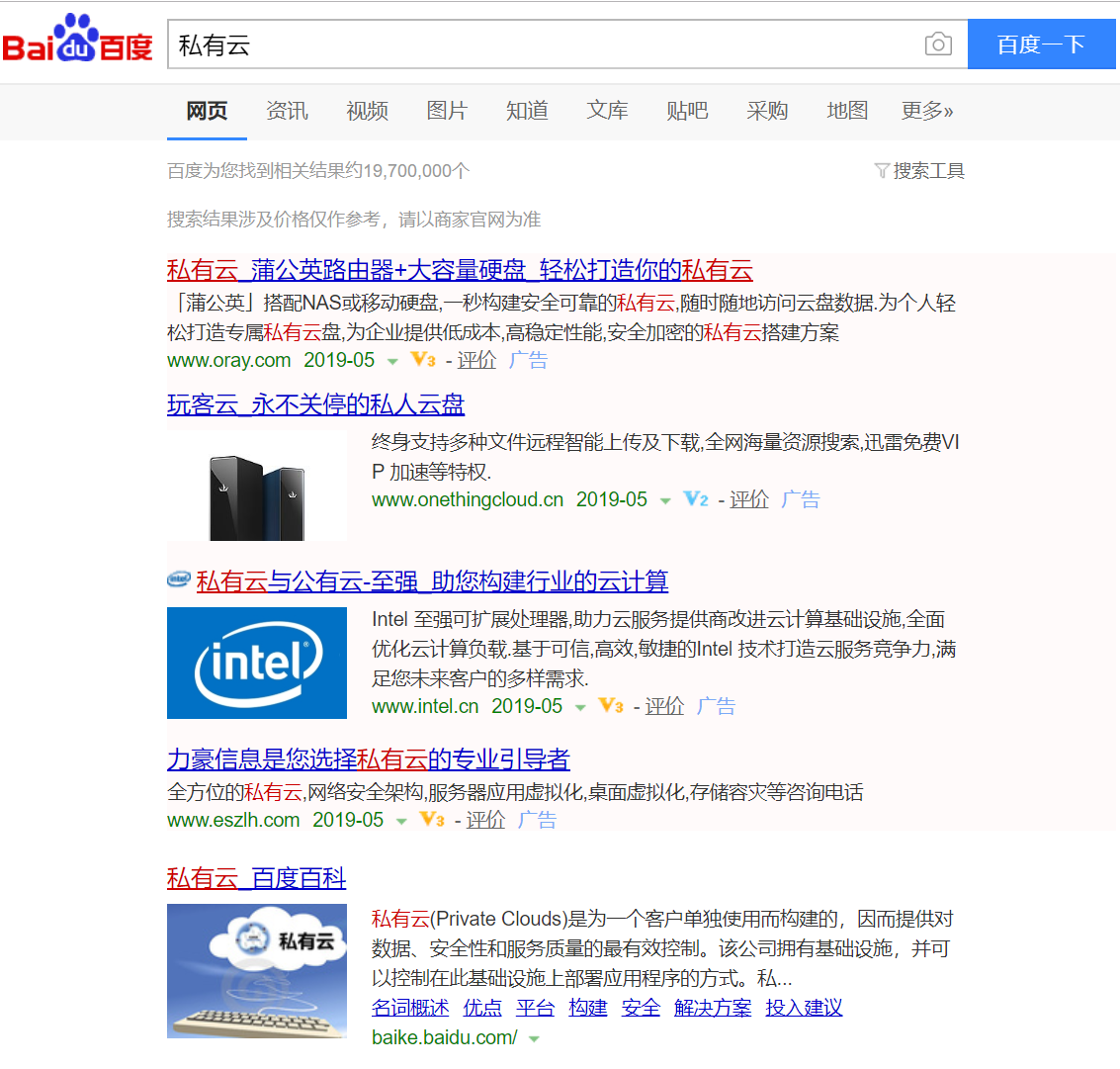 私有云搜索結(jié)果.png