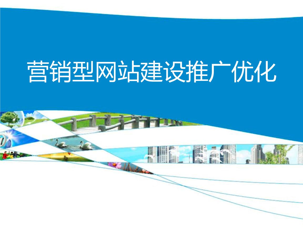 網(wǎng)站營銷優(yōu)化.jpg
