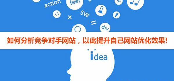 競爭對手分析.png