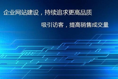 企業(yè)網(wǎng)站建設(shè).jpg