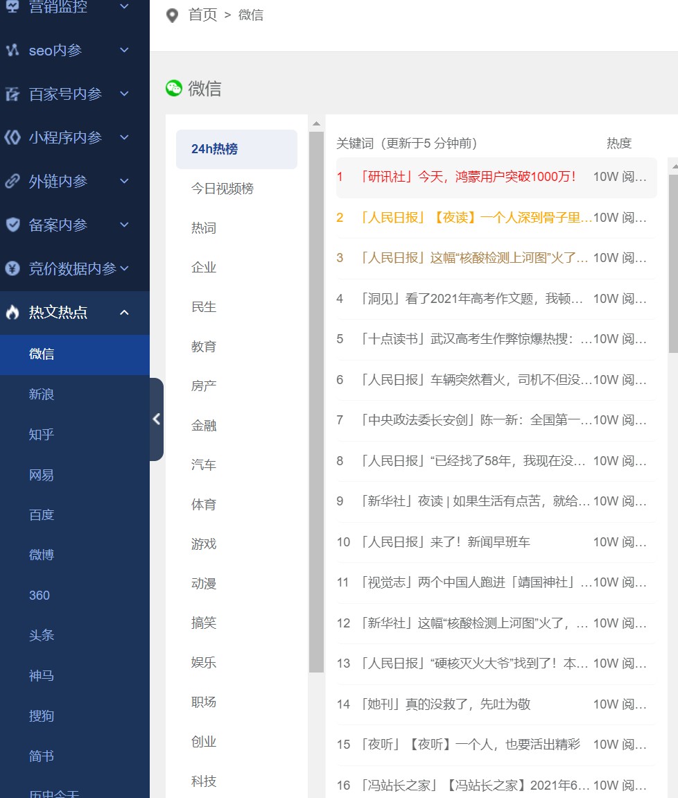 微信SEO工具.jpg